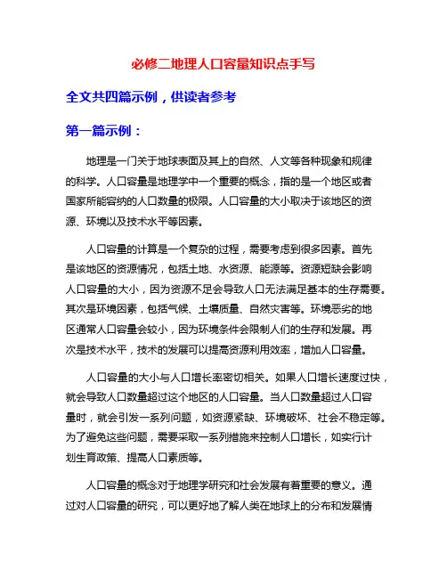 必修二地理人口容量知识点手写
