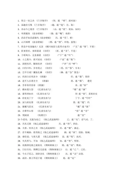 2017高考语文考点复习题及答案【第2季文言文阅读之文】第6章课本中常见的通假字