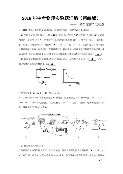 2019年中考物理实验题汇编(精编版)——欧姆定律
