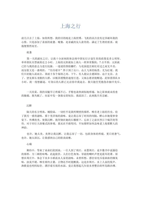 高中记叙文 上海之行-精品