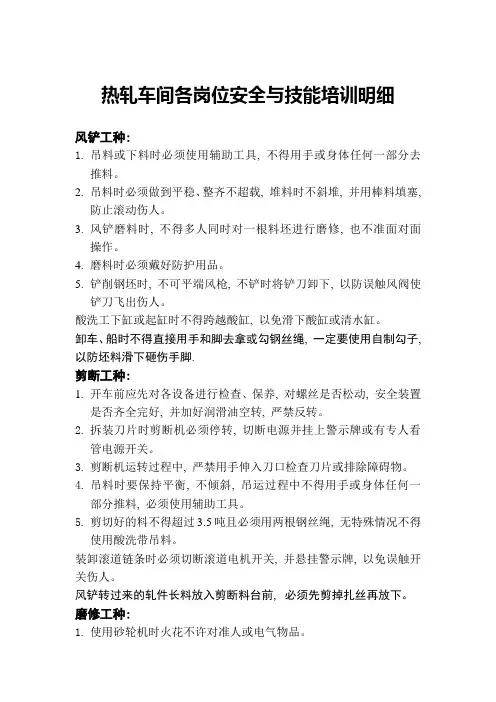 现场安全培训明细