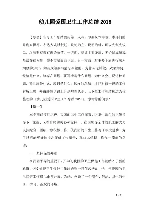 幼儿园爱国卫生工作总结2018