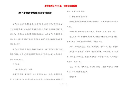 柚子皮的功效与作用及食用方法
