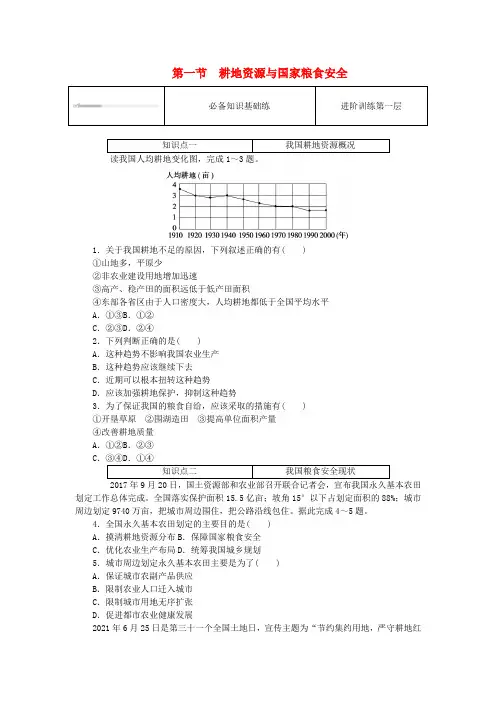 新教材高中地理第二章自然资源与国家安全第一节耕地资源与国家粮食安全课时作业湘教版选择性必修3
