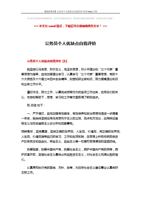 【最新推荐】公务员个人优缺点自我评价-实用word文档 (5页)