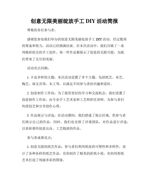 创意无限美丽绽放手工DIY活动简报