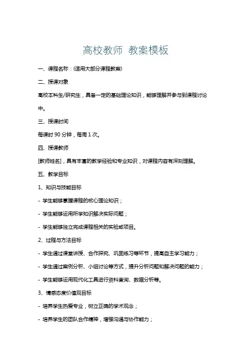 高校教师教案模板