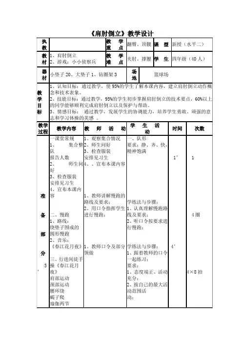 小学体育_肩肘倒立(水平二)教学设计学情分析教材分析课后反思