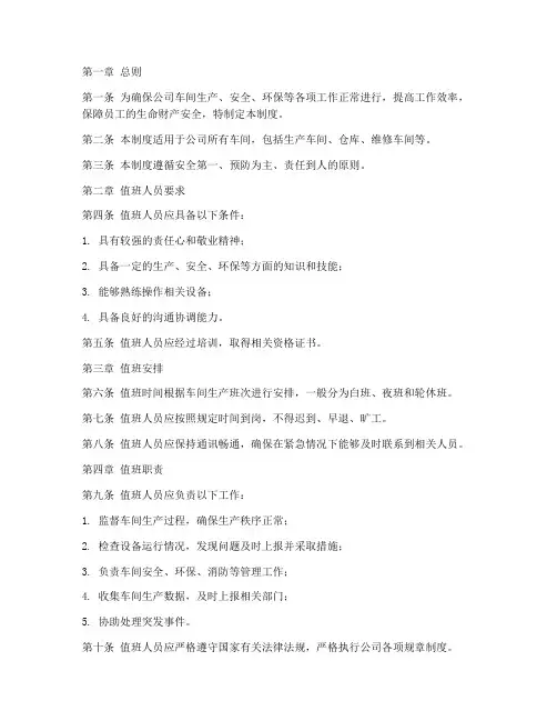 公司车间值班管理制度