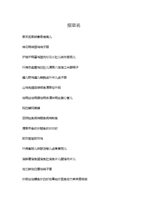 报菜名贯口
