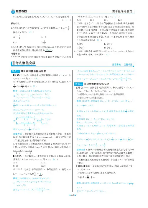 轻巧夺冠高中数学一轮复习教师用书页码 (385)