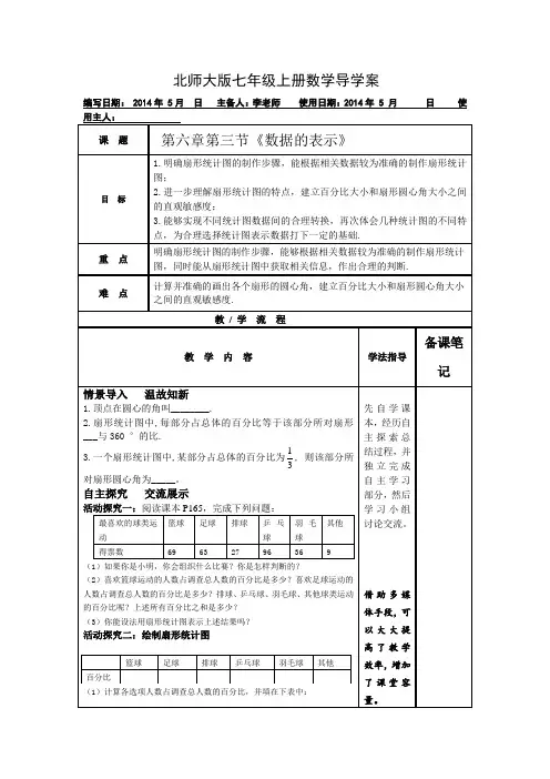 北师大版数学7上6.3《数据的表示》word 精品导学案 