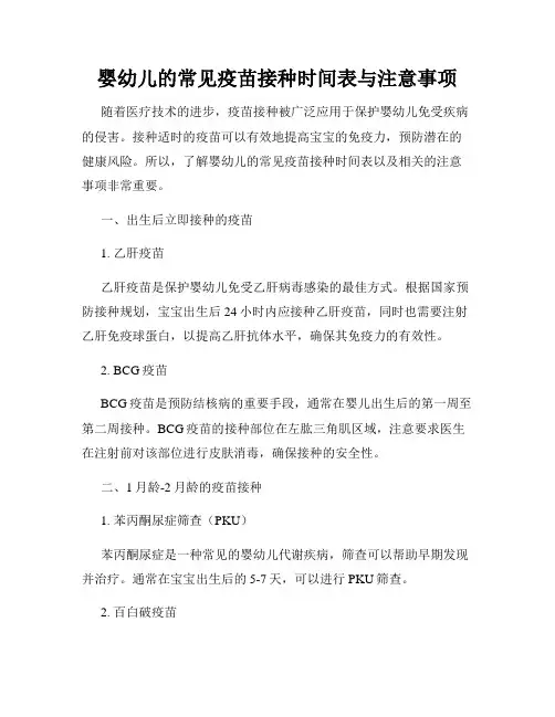 婴幼儿的常见疫苗接种时间表与注意事项