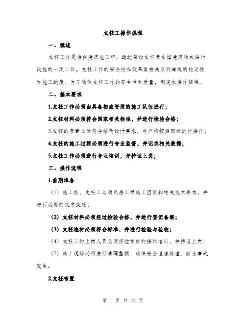 支柱工操作规程（3篇）