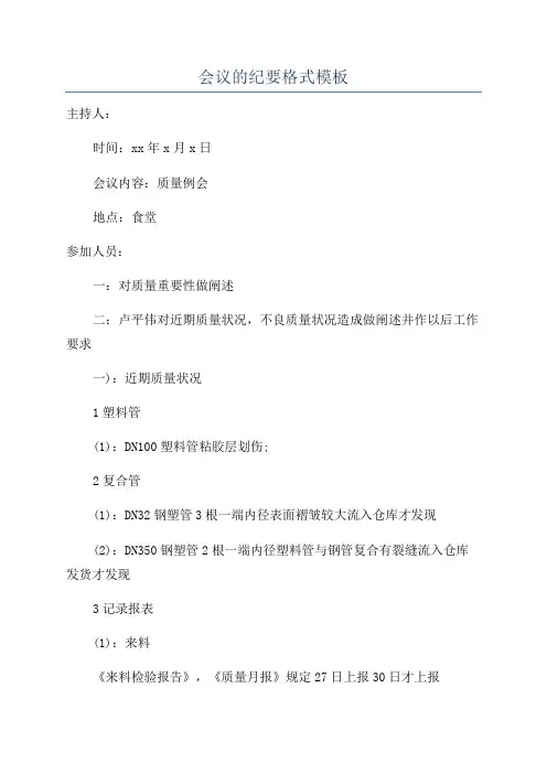 会议的纪要格式模板