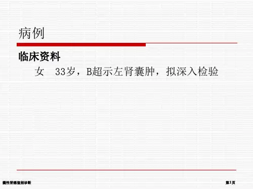 囊性肾癌鉴别诊断