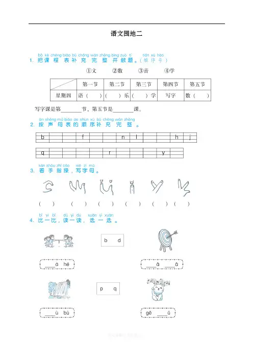 最新部编人教版一年级上册语文语文园地二练习题