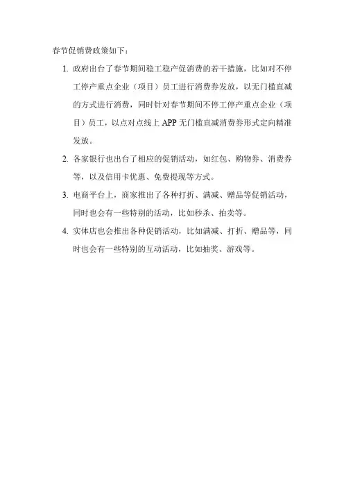 春节促销费政策