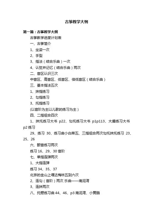 古筝教学大纲