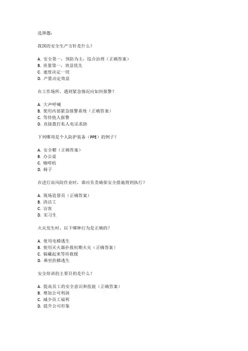 安全月答题题库