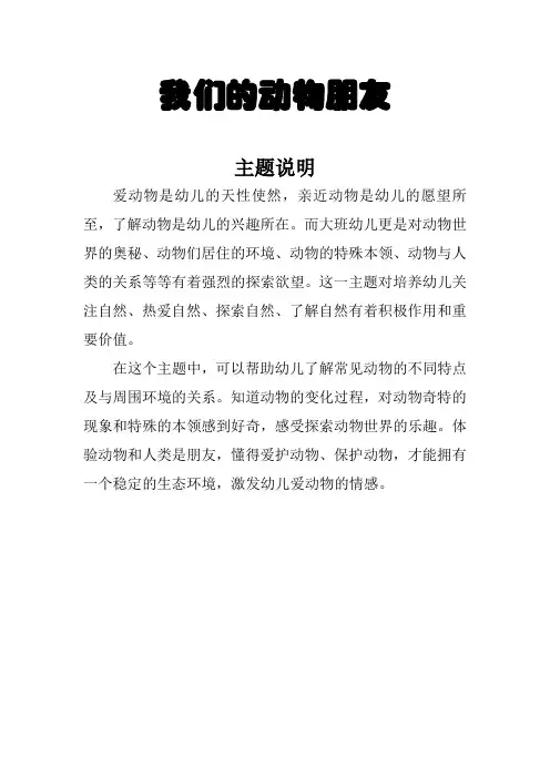 6我们的动物朋友一览表