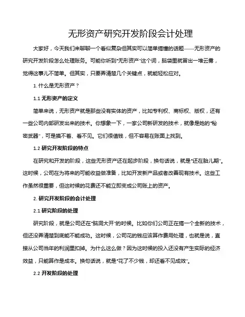 无形资产研究开发阶段会计处理