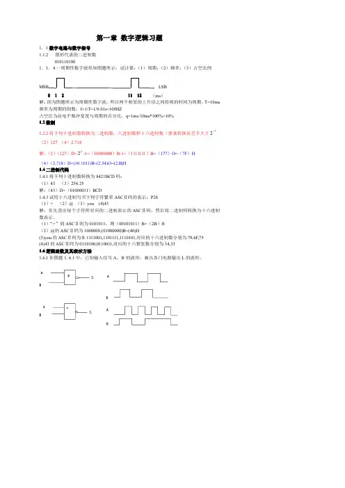 数字电路第五版高教康华光