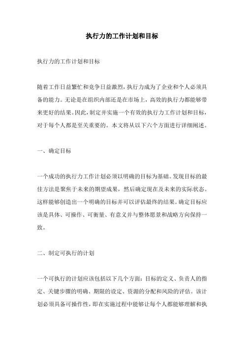 执行力的工作计划和目标