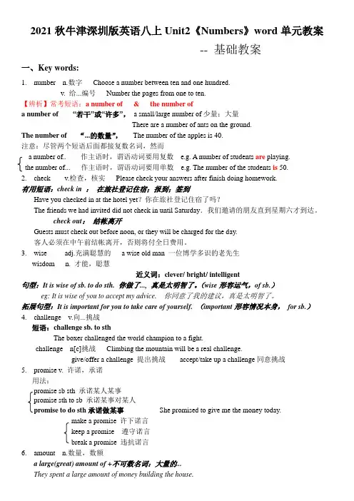 2021秋牛津深圳版英语八上Unit2《Numbers》word单元教案