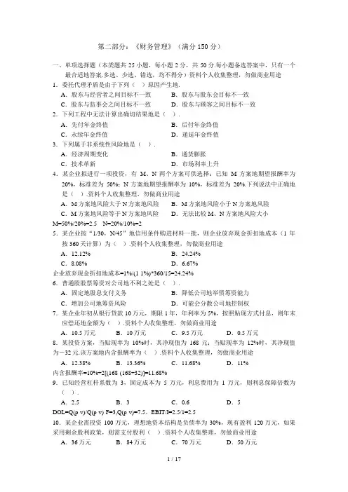 专接本财务管理制度试题