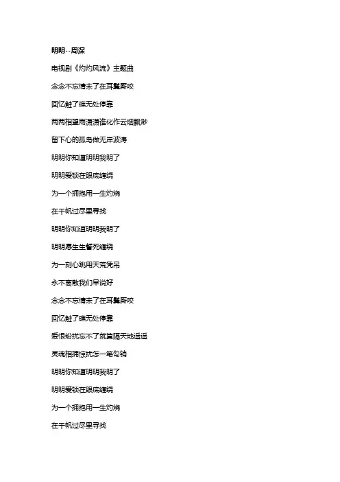 歌曲《明明》歌词