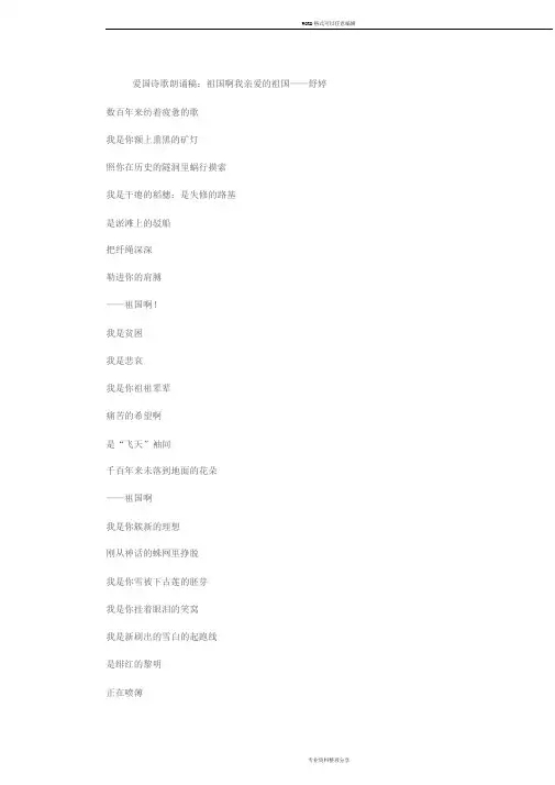 爱国诗歌朗诵稿：祖国啊我亲爱地祖国——舒婷