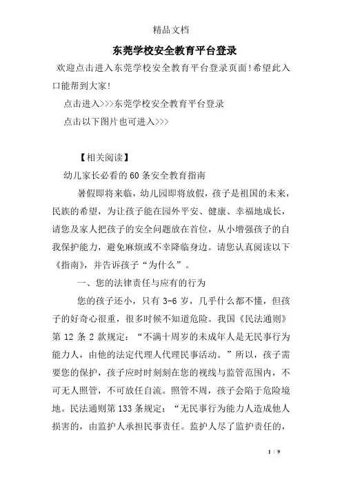 东莞学校安全教育平台登录