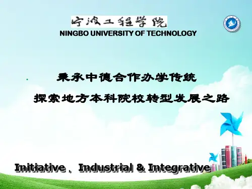 苏志刚：秉承中德合作办学传统,探索地方本科院校转型发展之路_20140508113951_9048