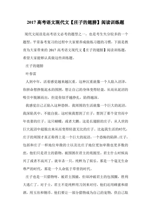 2017高考语文现代文【庄子的翅膀】阅读训练题.doc