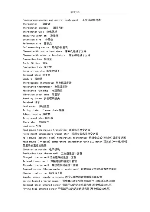 自动化仪表专业英语词汇