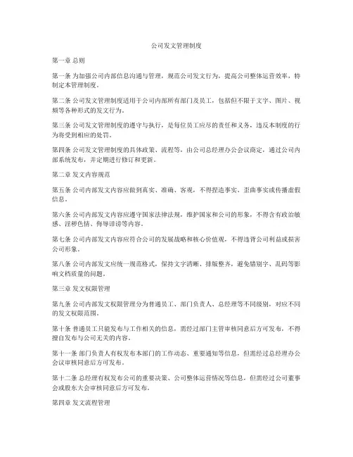 公司发文管理制度