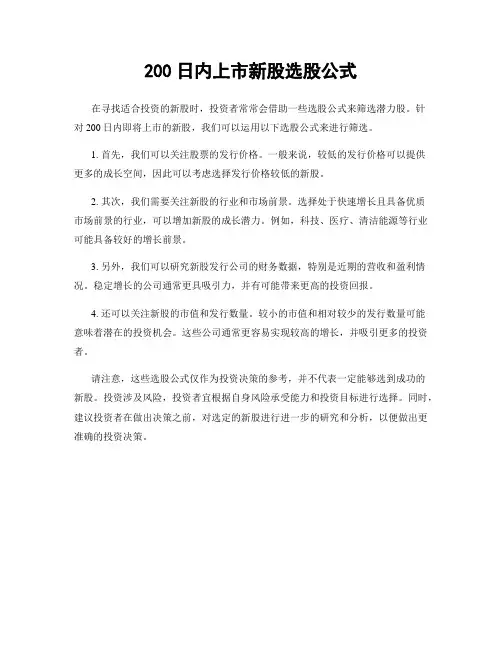 200日内上市新股选股公式