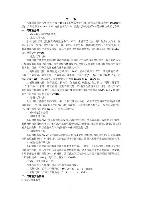 气瓶充装基本知识