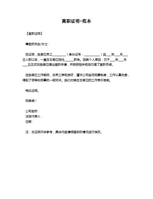 离职证明-范本