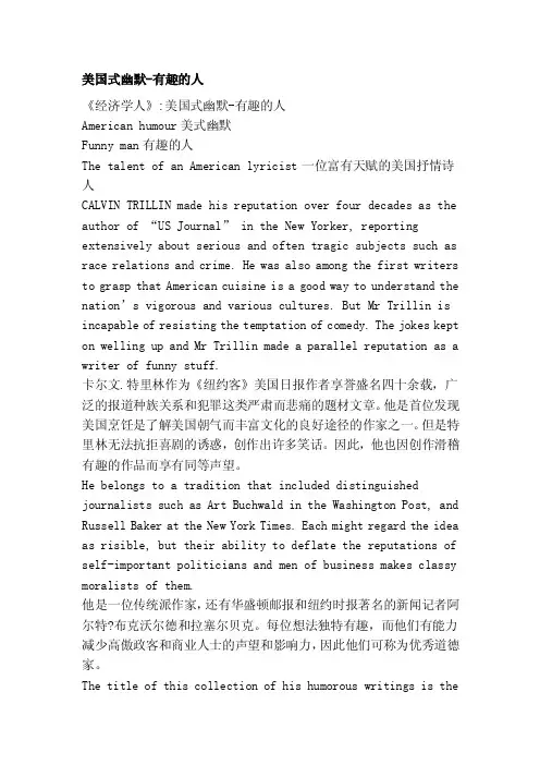 美国式滑稽-有味的人[高效]