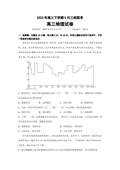 2022-2023学年湖北省荆州中学荆荆宜三校高三下学期5月联考地理试题(word版)