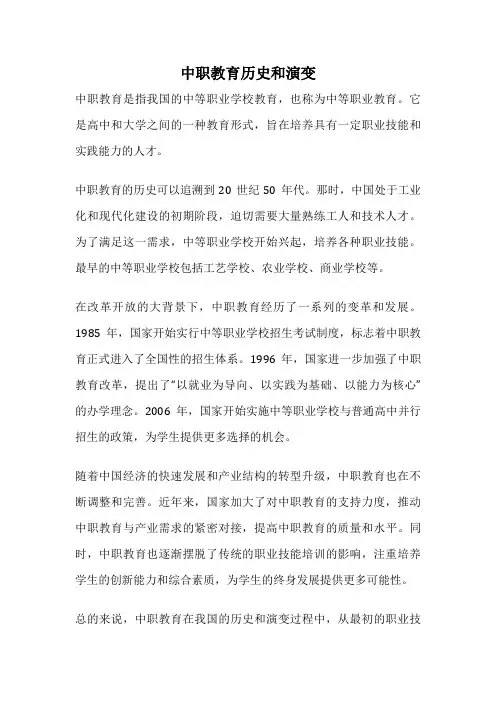 中职教育历史和演变