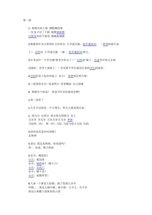 铁齿铜牙纪晓岚 对联