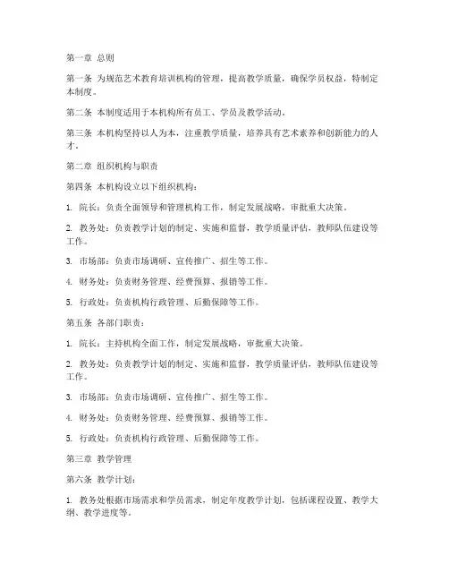 艺术教育培训机构管理制度