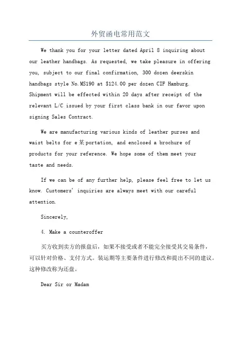 外贸函电常用范文