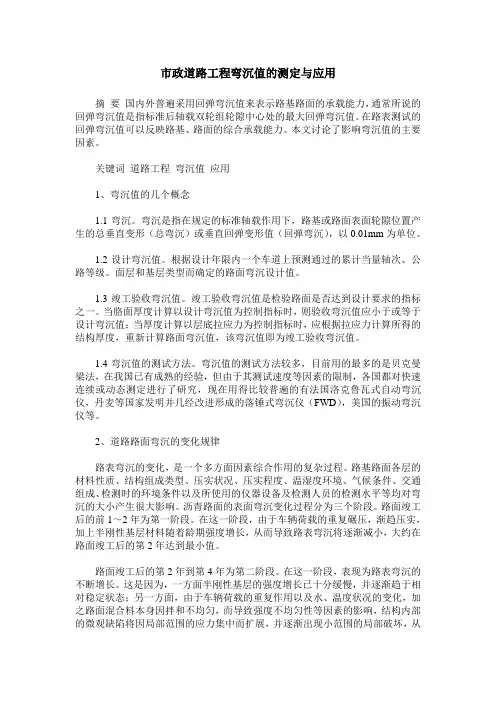市政道路工程弯沉值的测定与应用