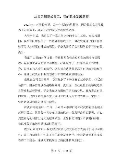 从实习到正式员工,我的职业发展历程
