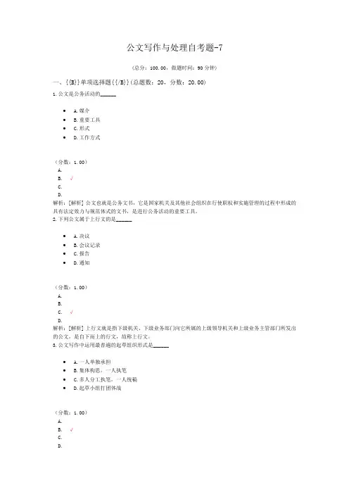 公文写作与处理自考题-7