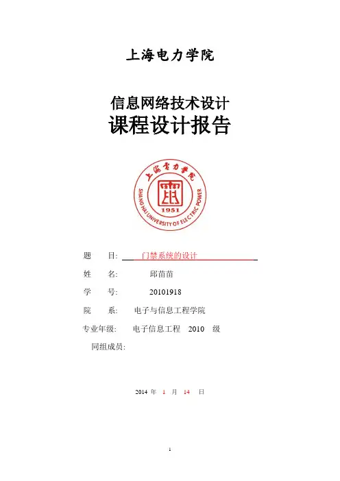 电子信息课程设计报告